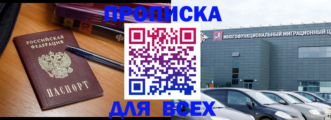 прописка 2025 в Костроме